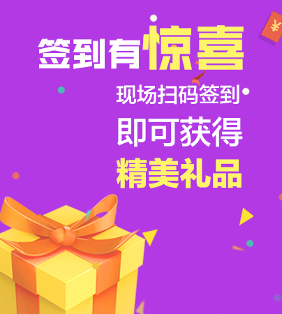 签到有惊喜