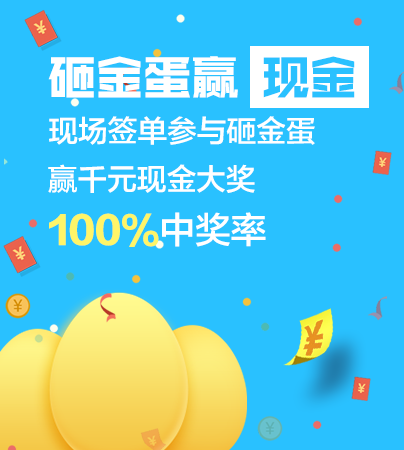 砸金蛋赢现金