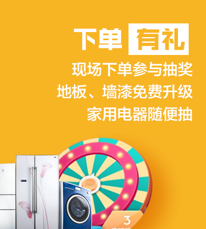 下单有礼